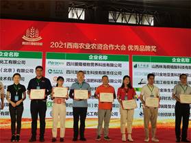 爱隆受邀参加2021西南农业农资合作大会暨四川国际农业科技展览会