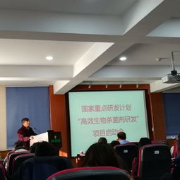 四川省农业科学院 植保所科技人员参加国家重点研发计划 新型高效生物杀菌剂研发 项目启动会
